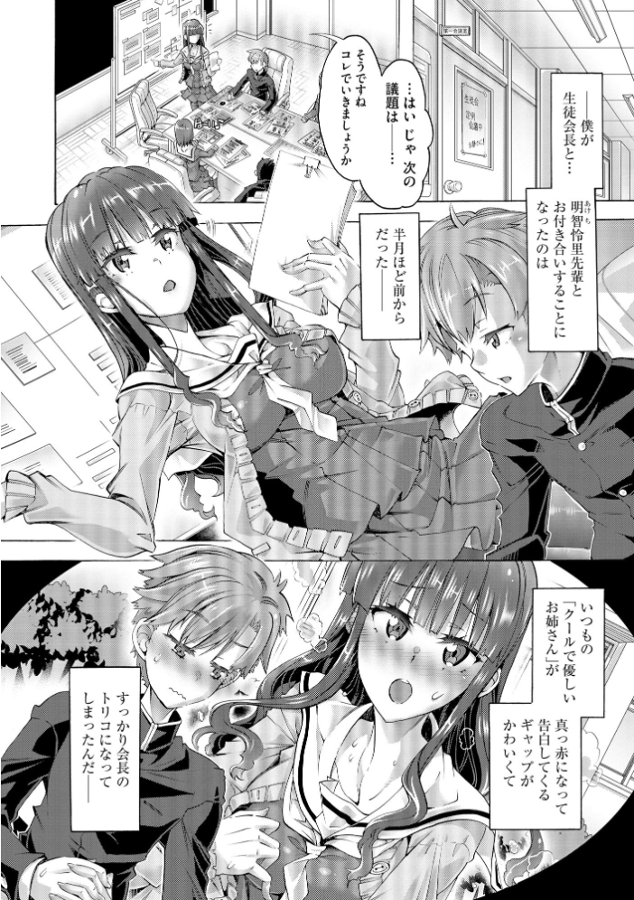 【エロ漫画】 イジメてください生徒会長 〜怜里さんのエッチはハードで甘々〜【FANZA特典＆かきおろし漫画付】  高崎たけまる サンプル画像