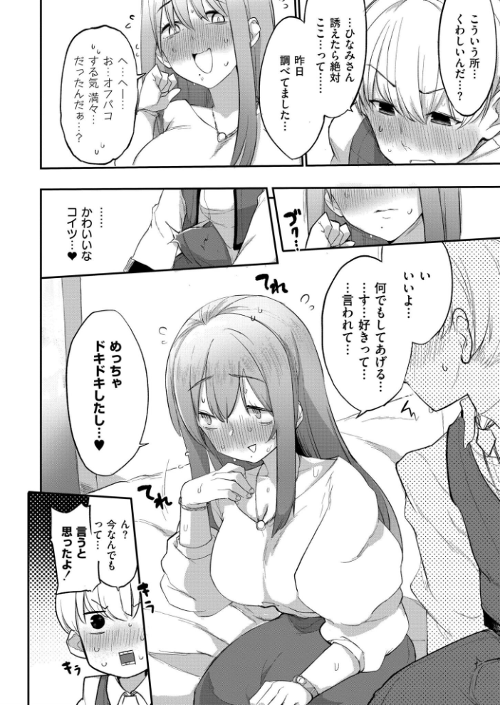 【エロ漫画】 オフパコ!限界平成オタクひなみちゃん! さやかた COMIC快艶編集部 サンプル画像