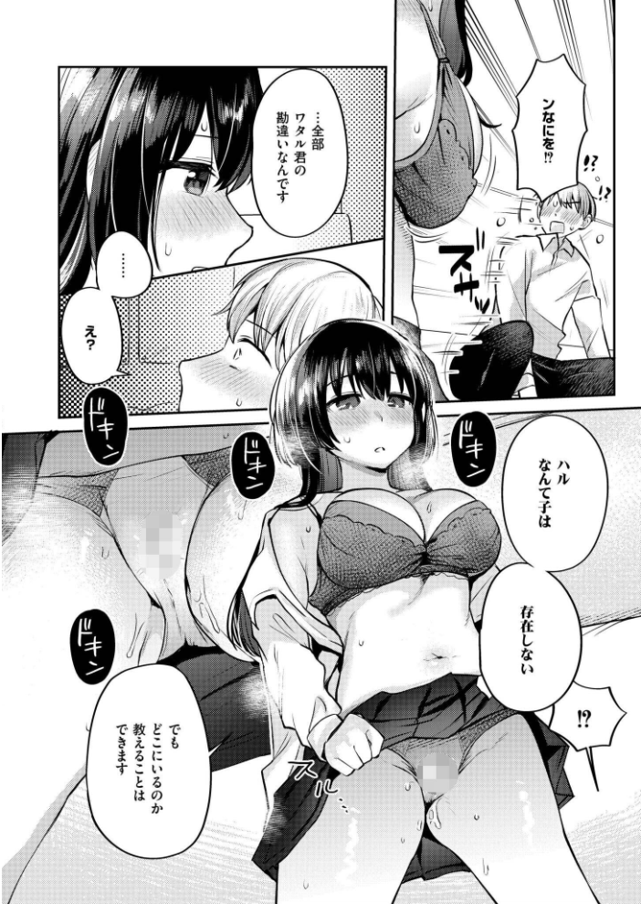 【エロ漫画】 ヒナハルシャッフル がれきのやま COMIC快艶編集部 サンプル画像