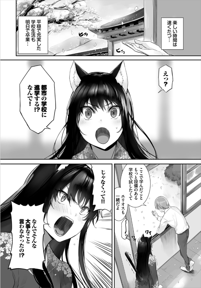 【エロ漫画】 愚か者は猫耳奴●に依存する〜初めての調教生活〜合本版10  京極燈弥 出栖土呂維 コミックバベル編集部 サンプル画像