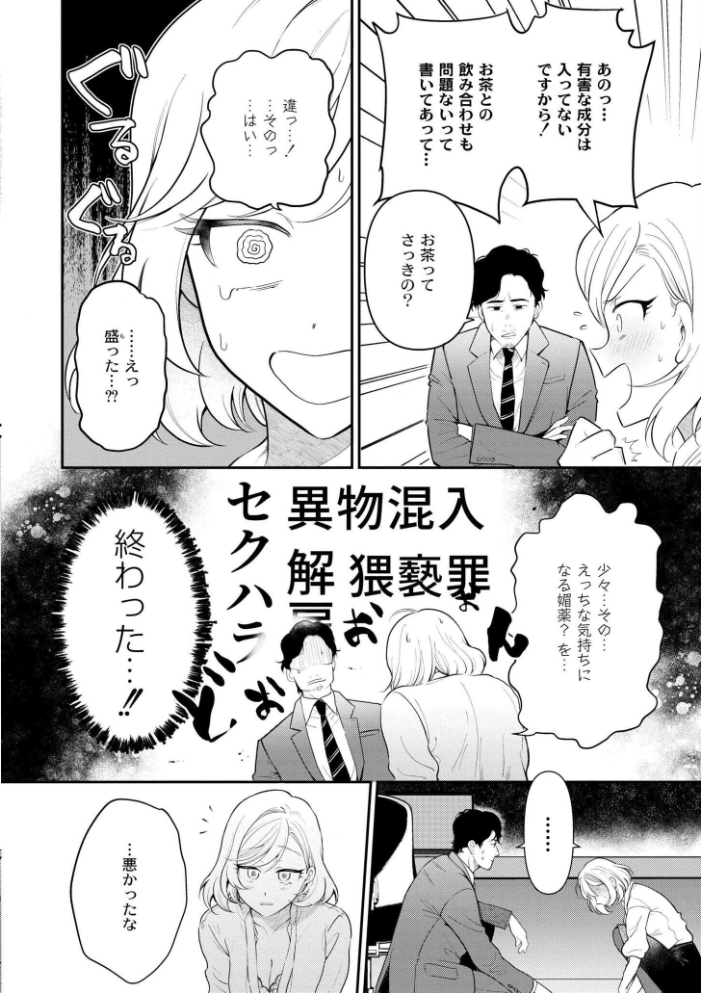 【エロ漫画】 猥恋-わいれん- 芦田EX COMIC快艶編集部 サンプル画像