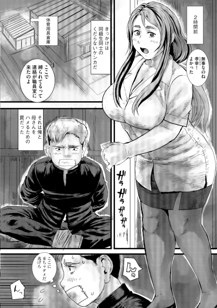 【エロ漫画】 母教師姦落 〜息子のためなら何でもします〜【FANZA特典＆かきおろし漫画付】  長谷円 サンプル画像