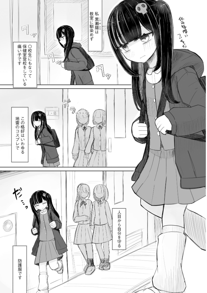 【エロ漫画】 地雷JKは保健室が好き【FANZA特典付】 はく雲 サンプル画像