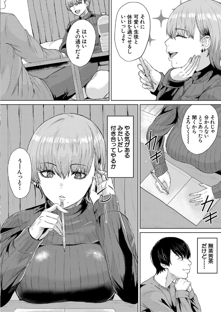 【エロ漫画】 ギャルだけど勉強もセックスも真面目だし！【1話試し読み付き】  ペペ田デミオ MUJIN編集部 サンプル画像