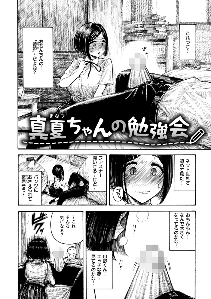 【エロ漫画】 真夏ちゃんの勉強会 昼寝 サンプル画像