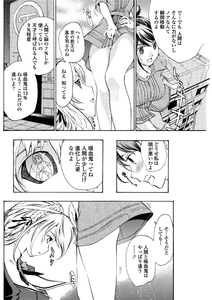 【エロ漫画】 少女ヴァンパイア。【第8夜】 あさぎ龍 サンプル画像