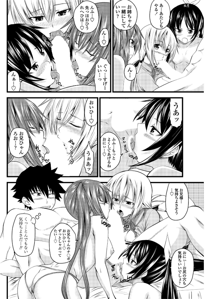 【エロ漫画】 あい妹みぃ妹ん 【最終話】 アーセナル サンプル画像