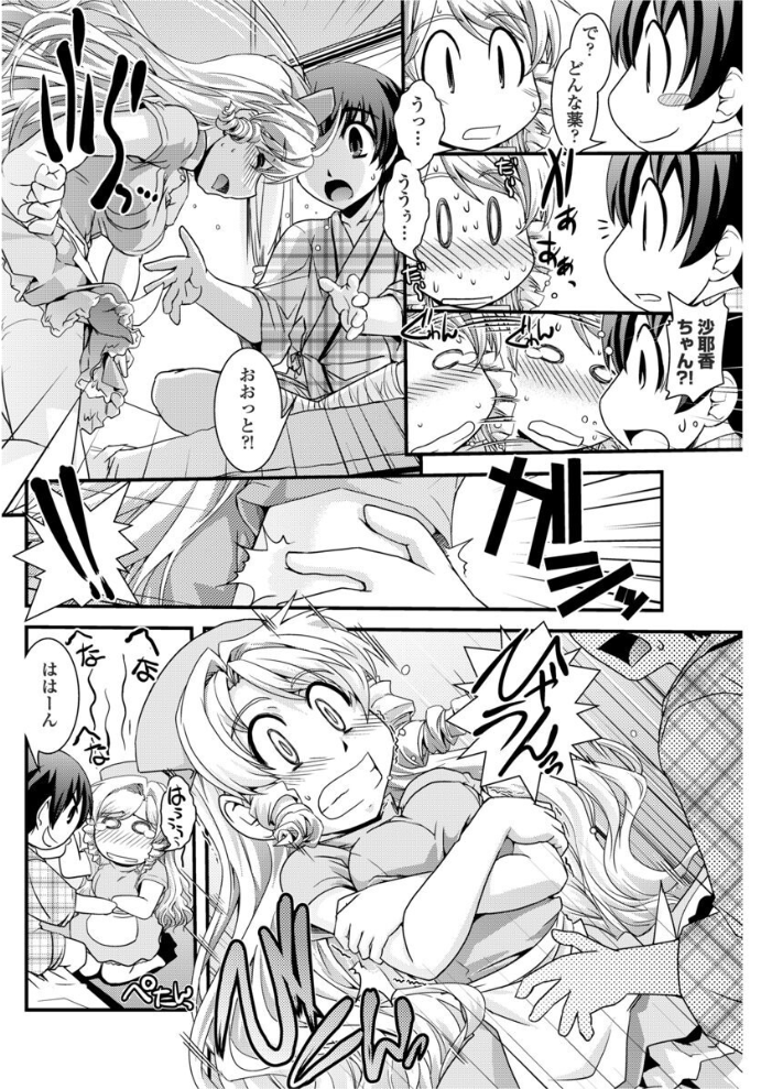 【エロ漫画】 お嬢様と初めてのお見舞い  幾夜大黒堂 サンプル画像