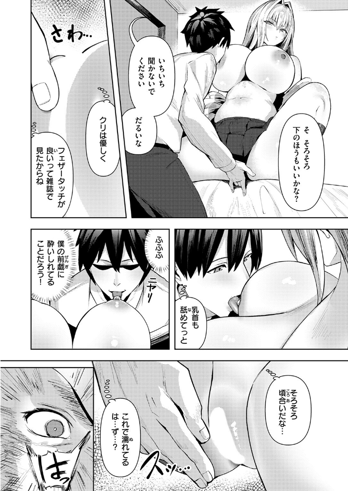 【エロ漫画】 大人をナメるからっ！  えにし サンプル画像