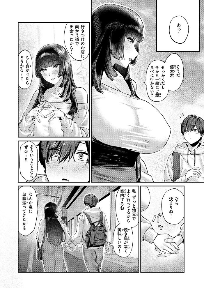 【エロ漫画】 甜言蜜語のパレイドリア  甘蕉 サンプル画像