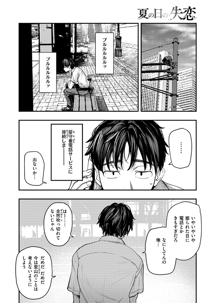 【エロ漫画】 夏の日の失恋  オオサキ サンプル画像