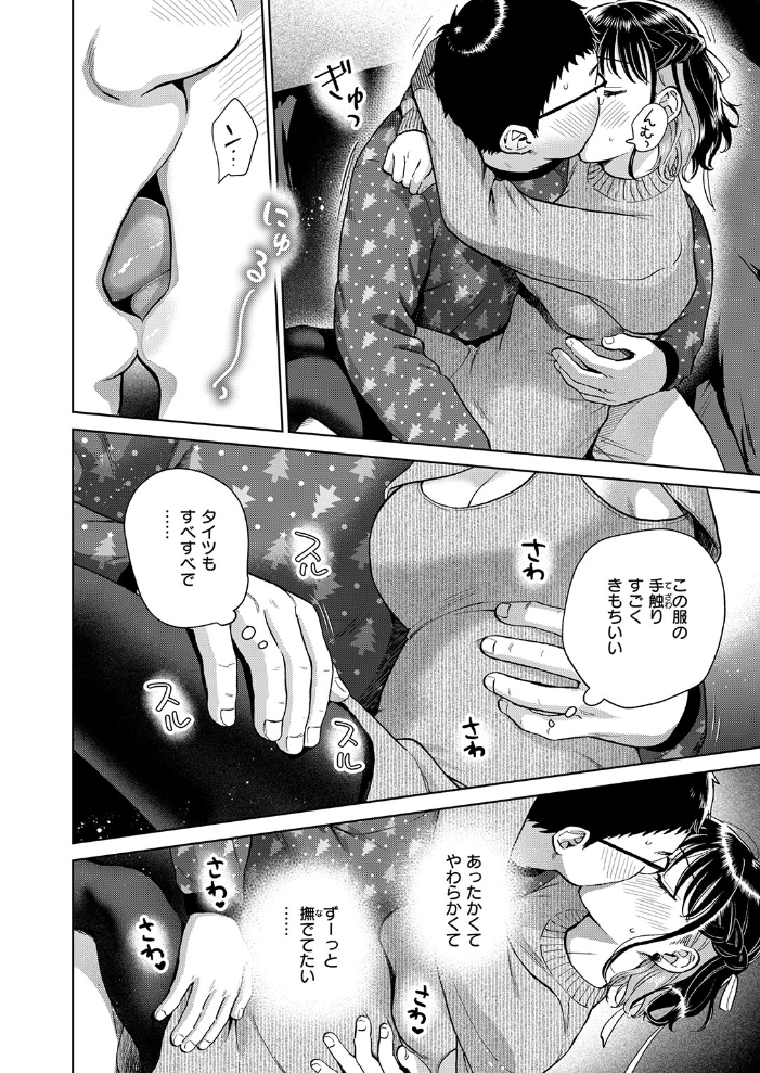 【エロ漫画】 聖夜はふたりのものだから どらのやま サンプル画像