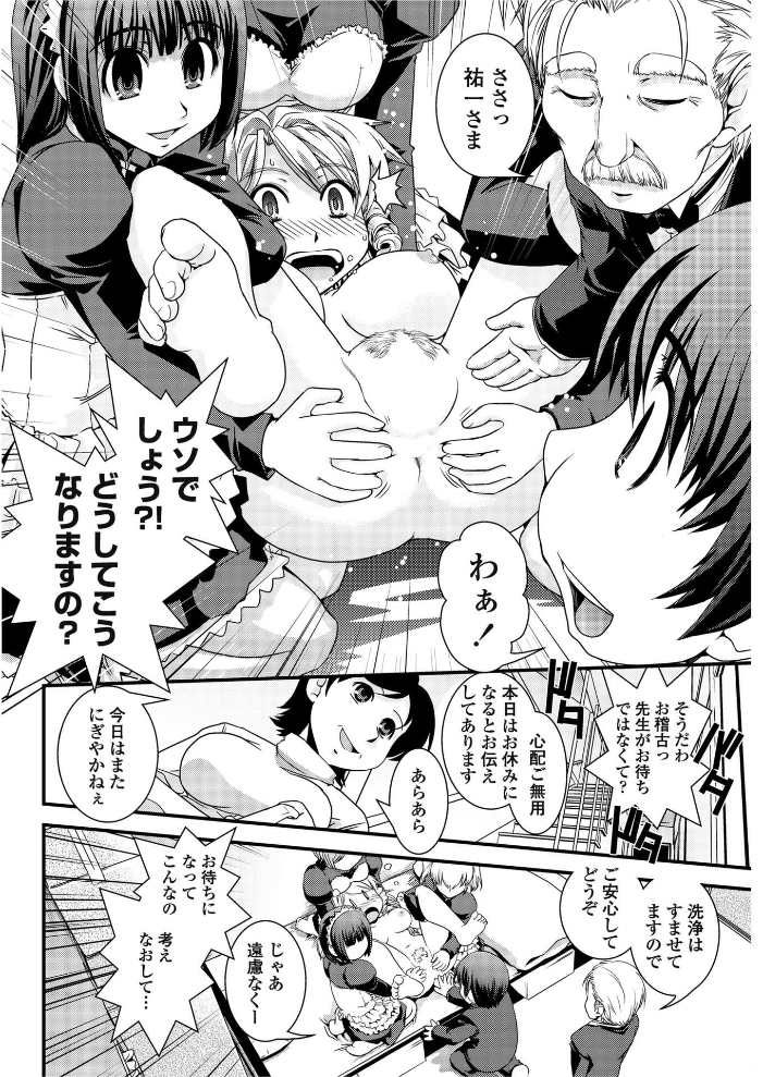 【エロ漫画】 お嬢様と少女漫画 幾夜大黒堂 サンプル画像