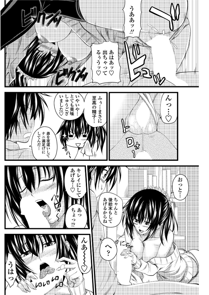 【エロ漫画】 はじめてのおとうといじり アーセナル サンプル画像