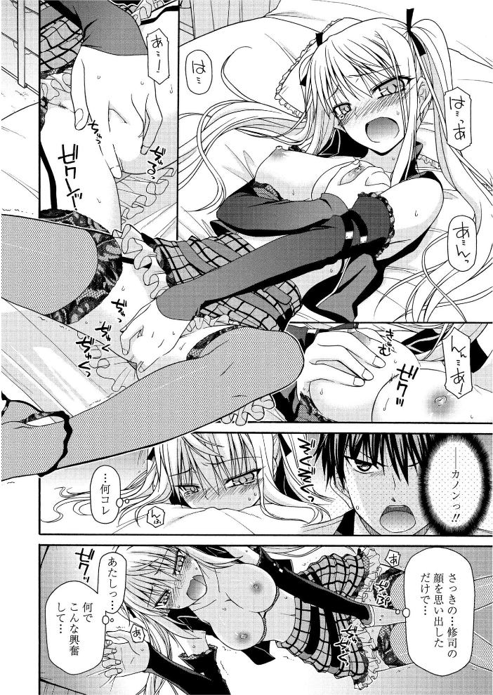 【エロ漫画】 ワガママで一途な女王様 宮社惣恭 サンプル画像