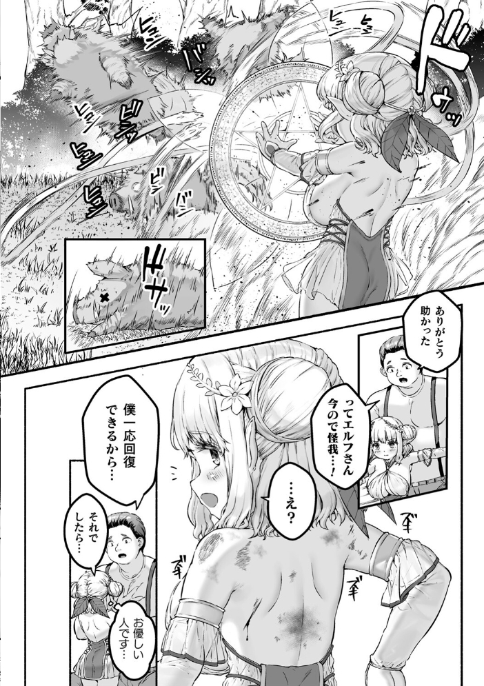 【エロ漫画】 ちっちゃい×でっかい×ファンタジー 崎森ダン サンプル画像