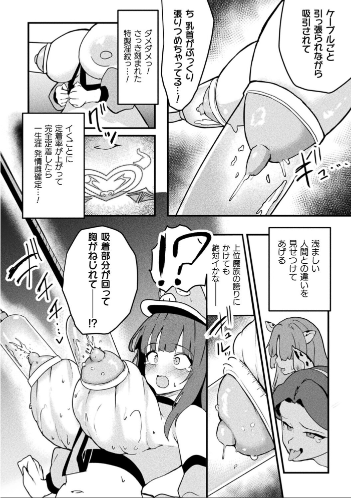 【エロ漫画】 魔族管理長モラザのうっかり雌堕ち!? 牧場マネージメント!!!【単話】 さるがっそ サンプル画像