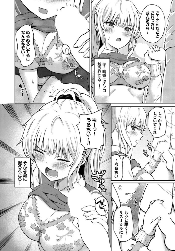 【エロ漫画】 「好き」って言わせたい！  貴道 コミックバベル編集部 サンプル画像