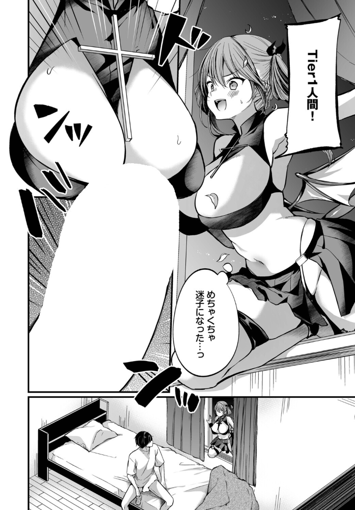【エロ漫画】 サキュバスちゃんと巨根くん 第1話 まれお コミックバベル編集部 サンプル画像