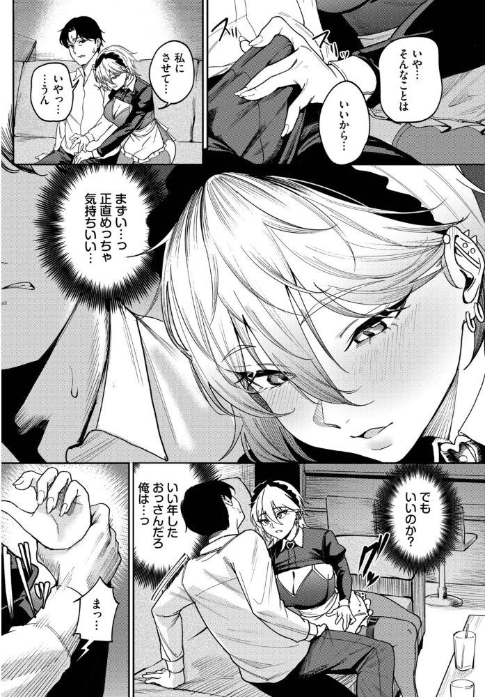 【エロ漫画】 死神に恋する  ミツき コミックバベル編集部 サンプル画像