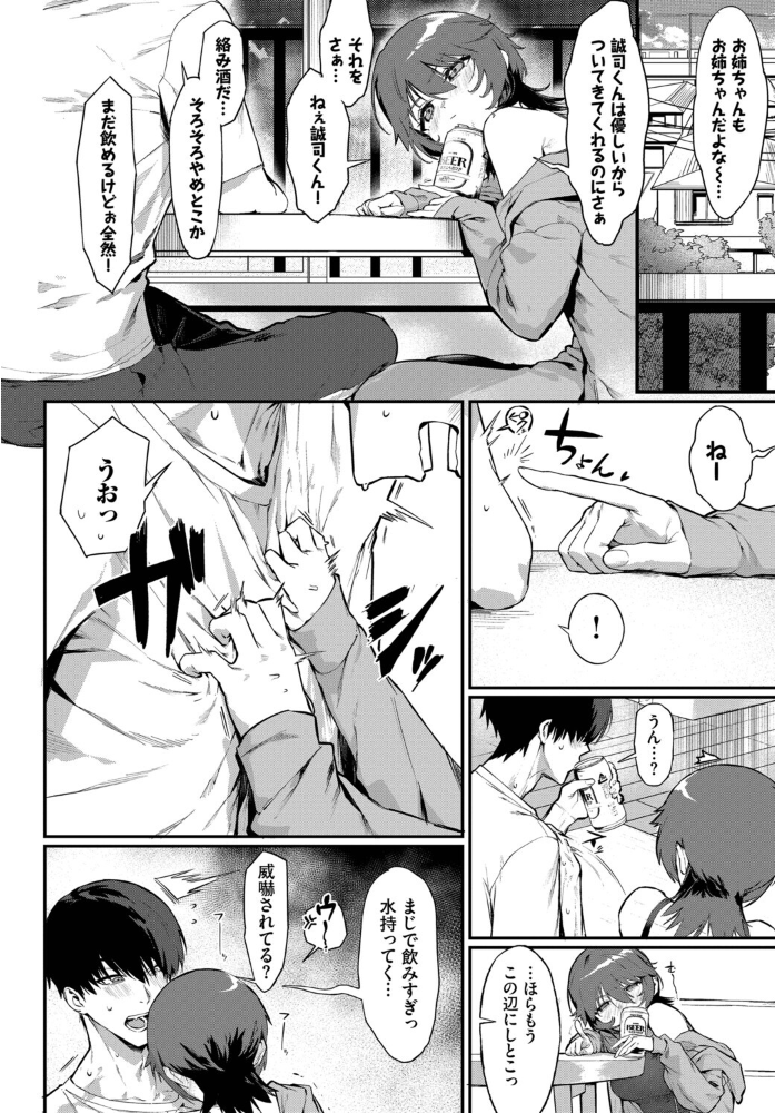 【エロ漫画】 元カノの妹と付き合うわけない ▲ちまき コミックバベル編集部 サンプル画像