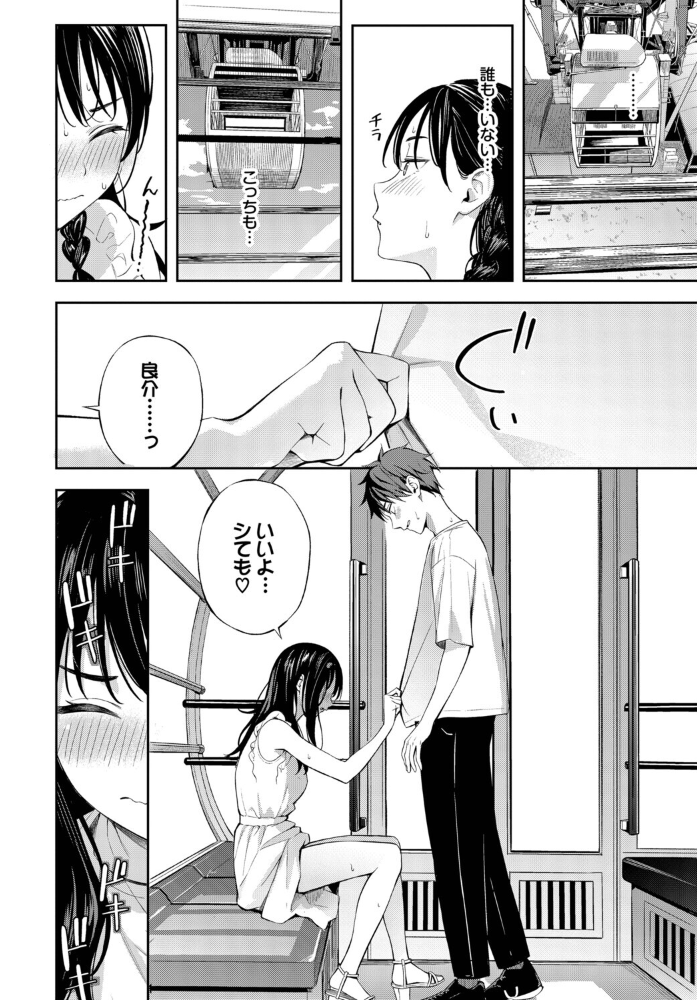【エロ漫画】 初デートは観覧車に乗れ! ふじざらし コミックバベル編集部 サンプル画像