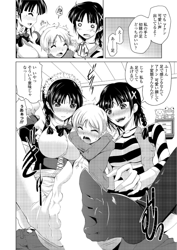 【エロ漫画】 初穂と初芽の境界条件  備前泥舟 サンプル画像