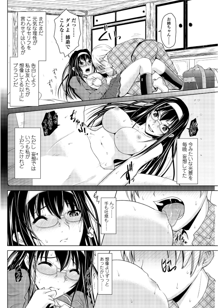 【エロ漫画】 熱素の澱  幾夜大黒堂 サンプル画像