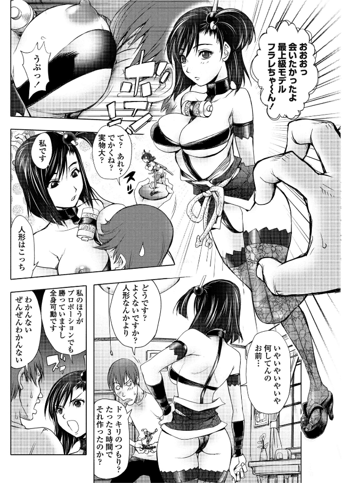 【エロ漫画】 妹☆フィギュア 蒟吉人 サンプル画像