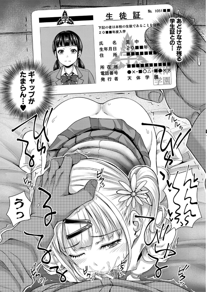 【エロ漫画】 ぱぱかつ!もしパパ活相手が実は全員娘の友達と変装した娘だったら【デジタル特装版】 たくわん サンプル画像