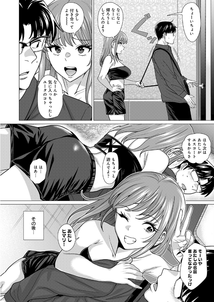 【エロ漫画】 縁カウント チキン サンプル画像
