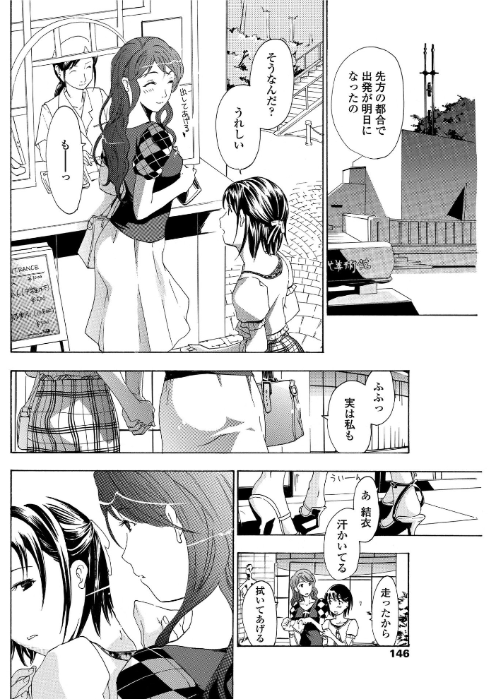 【エロ漫画】 初めて恋をした。 3 あさぎ龍 サンプル画像