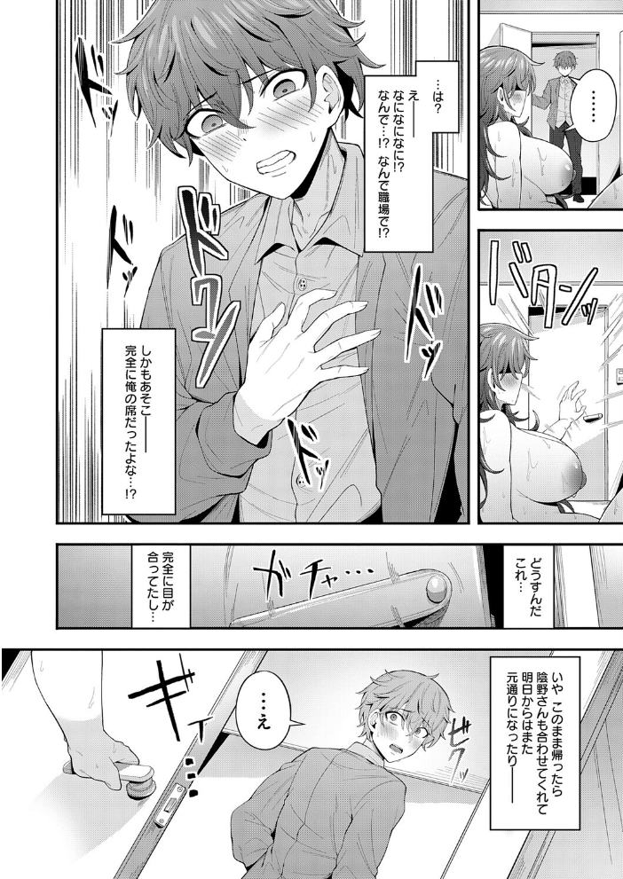 【エロ漫画】 喪女が来たりて腰を振る 沙和ゆず サンプル画像