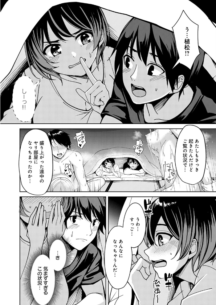 【エロ漫画】 まなつのヒメゴト  秋ひらめ サンプル画像
