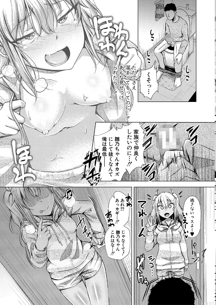 【エロ漫画】 パパの交尾たいようにしていいよ【通常版】 ぺるり サンプル画像