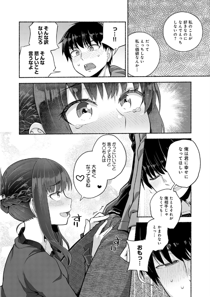 【エロ漫画】 Do You Love Me？  蘿蔔なずな サンプル画像
