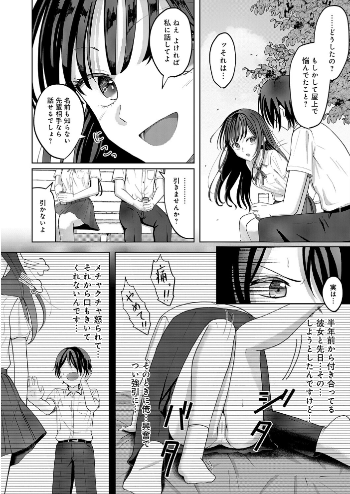 【エロ漫画】 秘密のリハーサル  もやのすけ サンプル画像