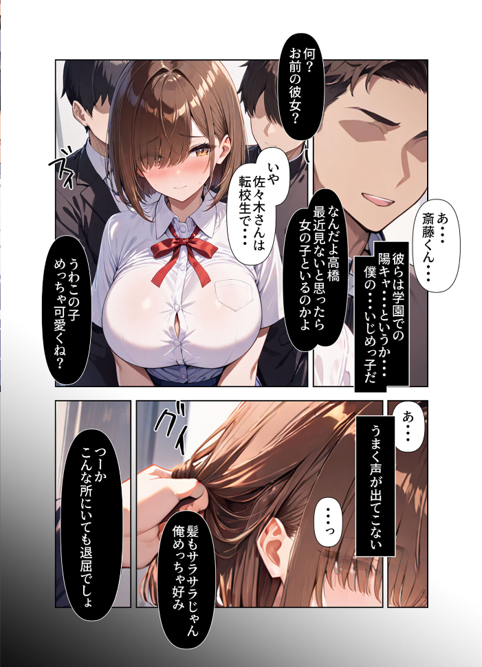 【エロ漫画】 ヤリ●●達に目をつけられてしまった目隠れ巨乳転校生 モザイク版  にじのつえ あいラビ サンプル画像