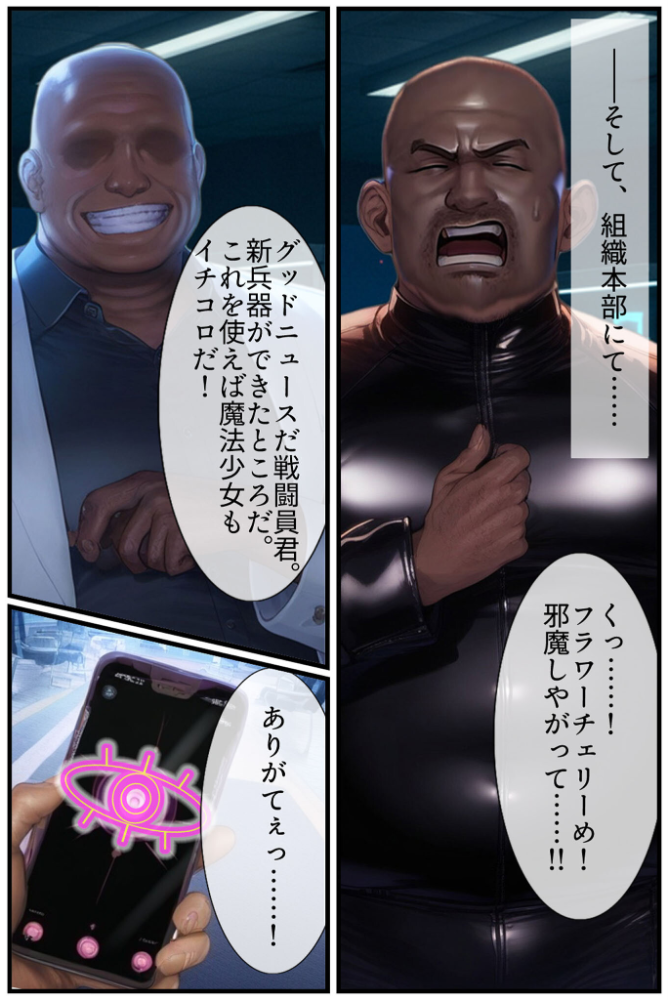 【エロ漫画】 華聖麗姫スイートフラワーズ 1 〜淫濁まみれる・堕ちる麗姫〜 モザイク版 NaruMinix あいラビ サンプル画像