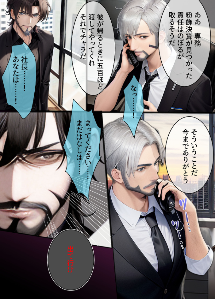 【エロ漫画】 しゃちく・ざ・ふぁっく！〜信じていた社長に裏切られたのでクソ社長を自●に追い込み何も知らない娘を養子に取ってじっくりと俺好みに教育。真実を暴露しながら復讐わからせ愉悦セックスしたら精神崩壊メス堕ち性●●になりました モザイク版  わからせマン あいラビ サンプル画像