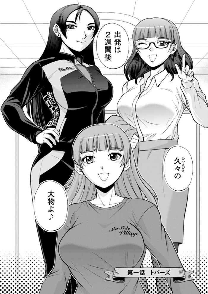 【エロ漫画】 北乃三姉妹の危ない宝探し〜私たち一獲千キン狙います!〜 沙神よしつね サンプル画像