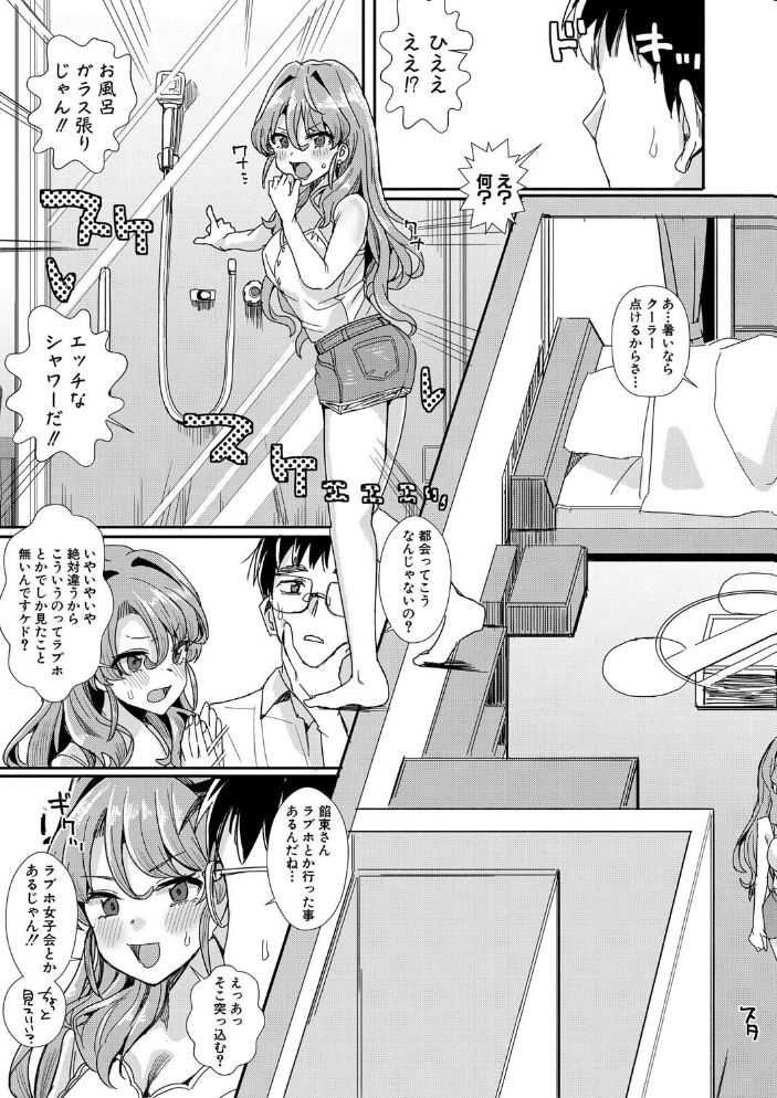【エロ漫画】 入室って即セックス 女子が100%発情する伝説のヤリ部屋!!【デジタル特装版】 春工房のりまき サンプル画像