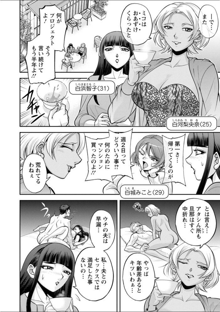 【エロ漫画】 白詰草の人妻たち  沙神よしつね サンプル画像