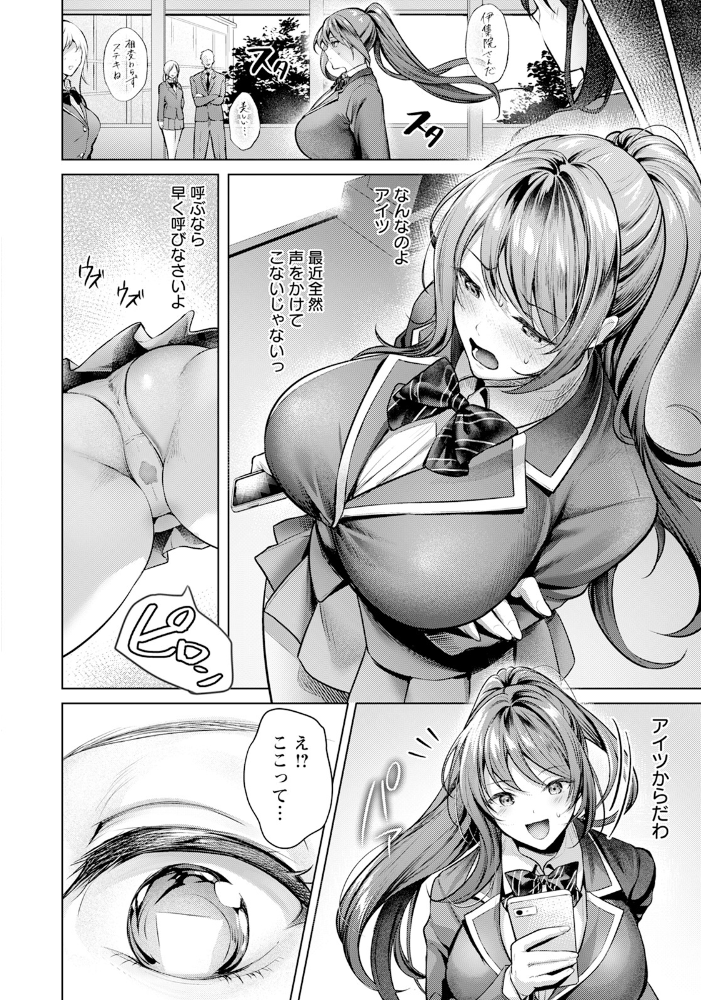 【エロ漫画】 続・快楽の支配 〜恍惚の女たち〜 【単話】 よもぎ豆太郎 サンプル画像