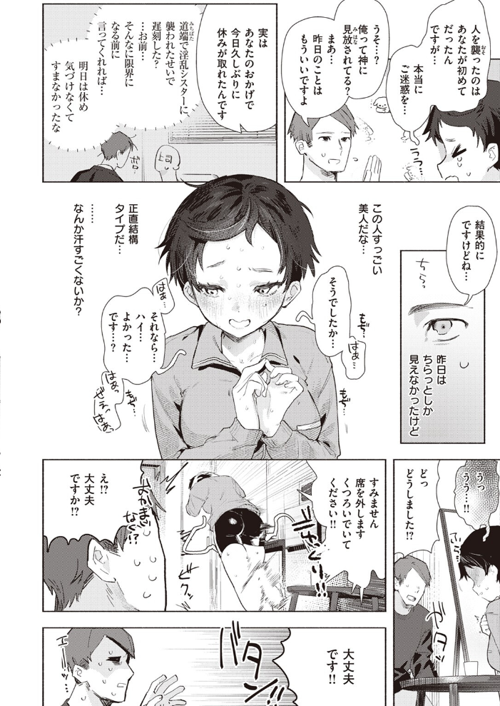 【エロ漫画】 シスターザーメン 肉棒魔羅ノ進 サンプル画像