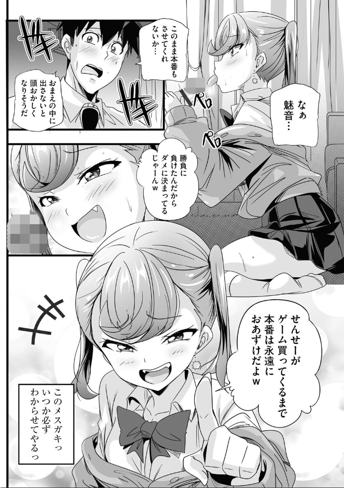 【エロ漫画】 ぱられる☆はぁれむ 〜童貞教師の俺が並行世界で巨乳女子たちにモテまくり!?〜【第5話】 鷲塚翔 サンプル画像