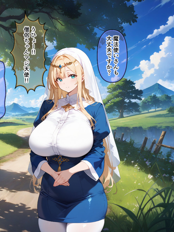 【エロ漫画】 ネトラレクエスト -粗チ●化勇者と寝取られし仲間たち- モザイク版 れっかー車 あいラビ サンプル画像