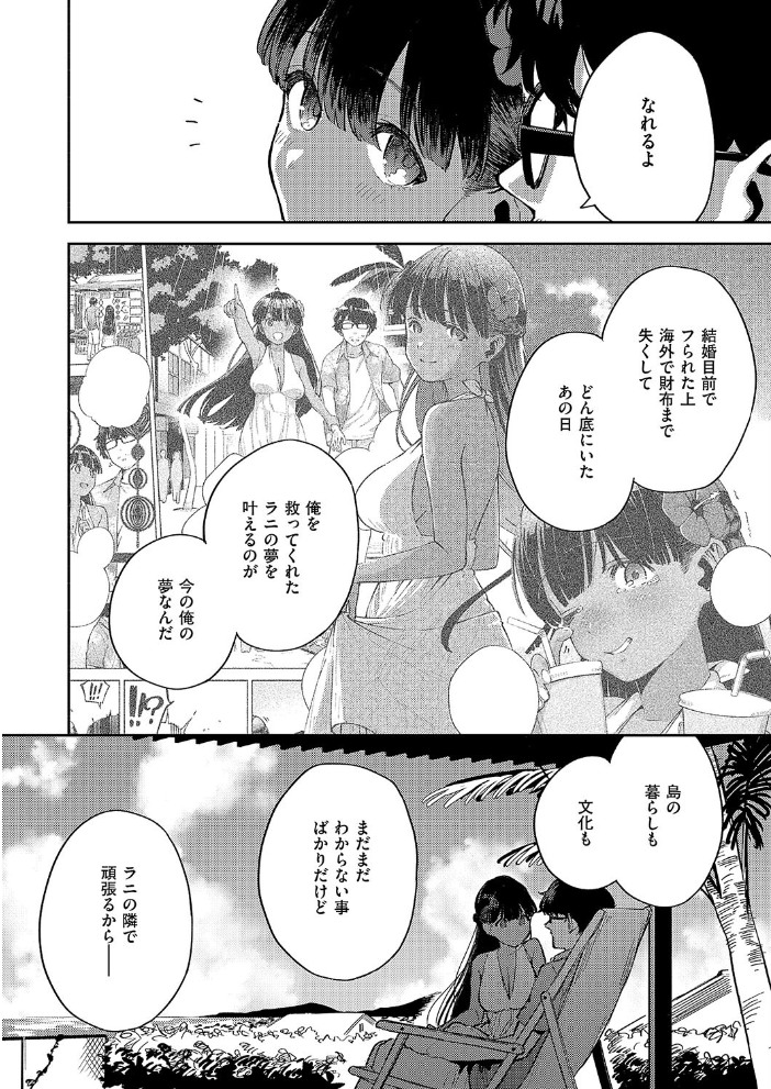 【エロ漫画】 RESORT MARRIAGE ヘリを サンプル画像