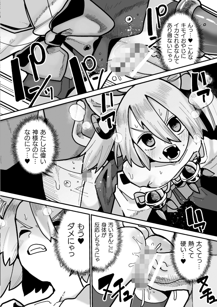 【エロ漫画】 メスガミ 〜触手に穢されるナマイキ少女〜  吸斬 サンプル画像