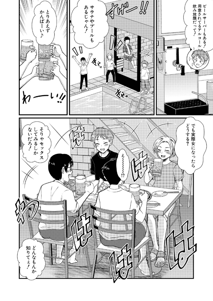 【エロ漫画】 性知識貧弱から始まるTS-SEX〜中埜人見TS短編集〜 中埜人見 サンプル画像